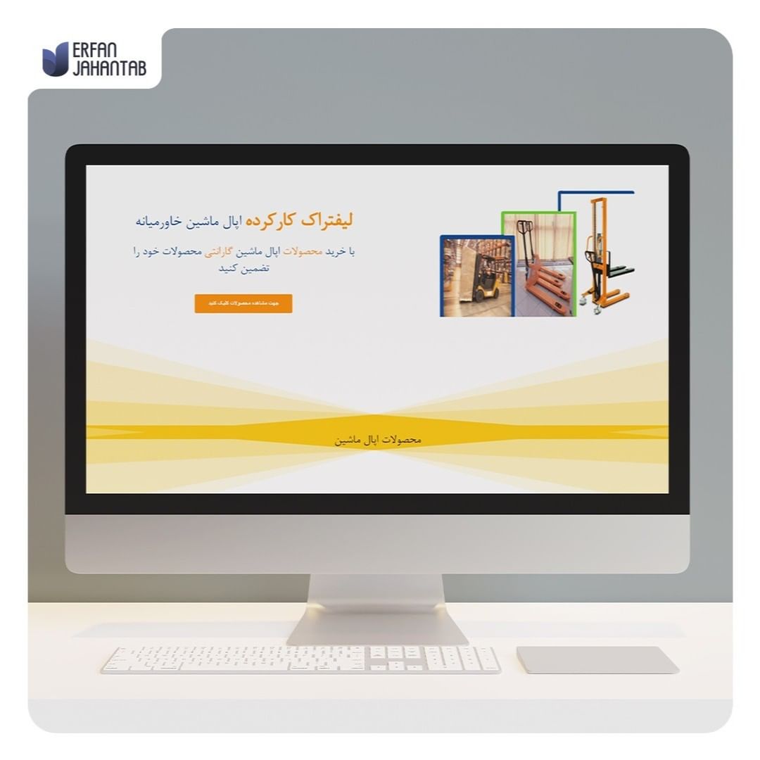 طراحی و توسعه وبسایت شرکت اپال ماشین خاورمیانه