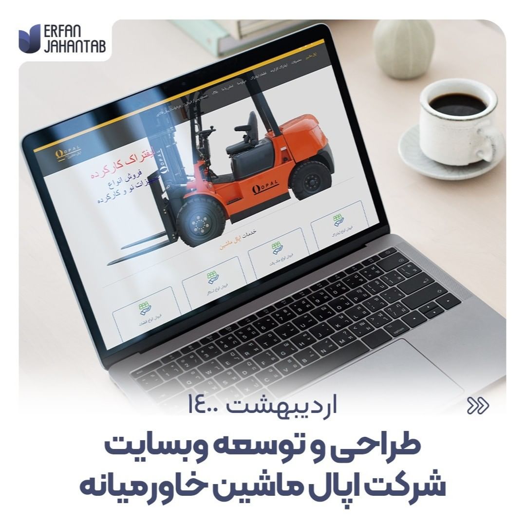 طراحی و توسعه وبسایت شرکت اپال ماشین خاورمیانه